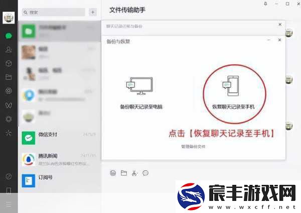 手机更新换代-微信聊天记录何去何从