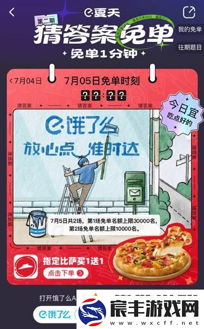 饿了么免单一分钟7.5答案是什么