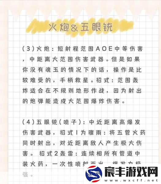 永劫无间武器选择全攻略-打造你的专属战斗风格