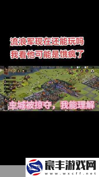 率土之滨流浪军行为模式深度剖析-助你称霸战场！