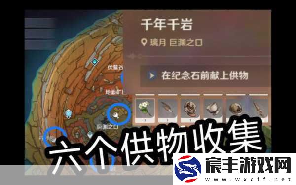 原神岩游记任务攻略-上交物品精选与高效通关秘籍