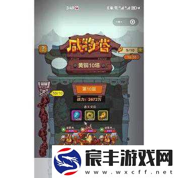 咸鱼之王咸将塔80-10通关秘籍-解锁轻松破关新姿势