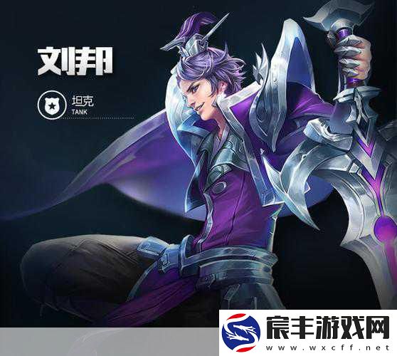 王者荣耀刘邦-全能坦克的技能与定位深度剖析