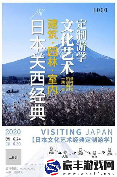 日本免费一二三：日本免费体验活动之旅：探索文化与乐趣的完美结合