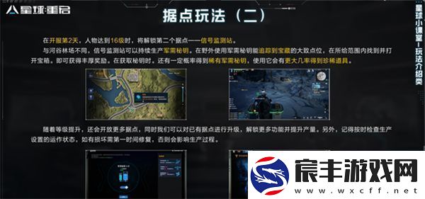 星球重启据点怎么远程控制