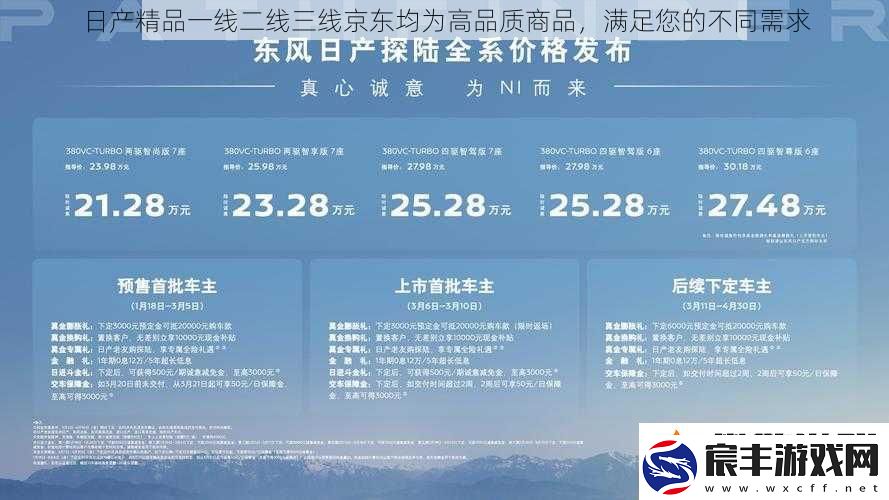 日产精品一线二线三线京东均为高品质商品-满足您的不同需求
