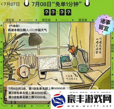 饿了么免单一分钟7.8答案-饿了么免单一分钟7.8答案一览