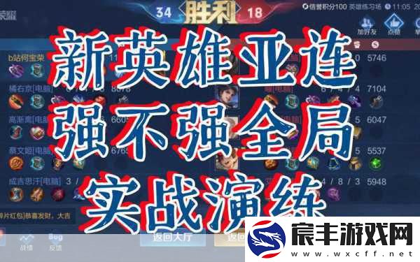 王者荣耀-亚连上线时间大揭秘