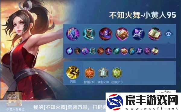王者荣耀不知火舞后期出装全攻略-打造战场上的法术霸主