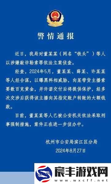 ＂黑料门持续发酵：2024年最新动态揭密