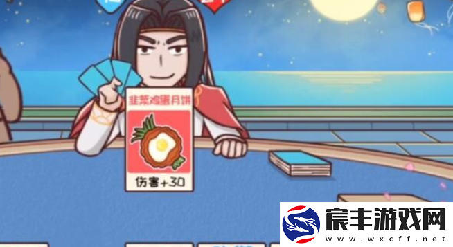 三国哈哈哈第46关韭菜鸡蛋月饼怎么过