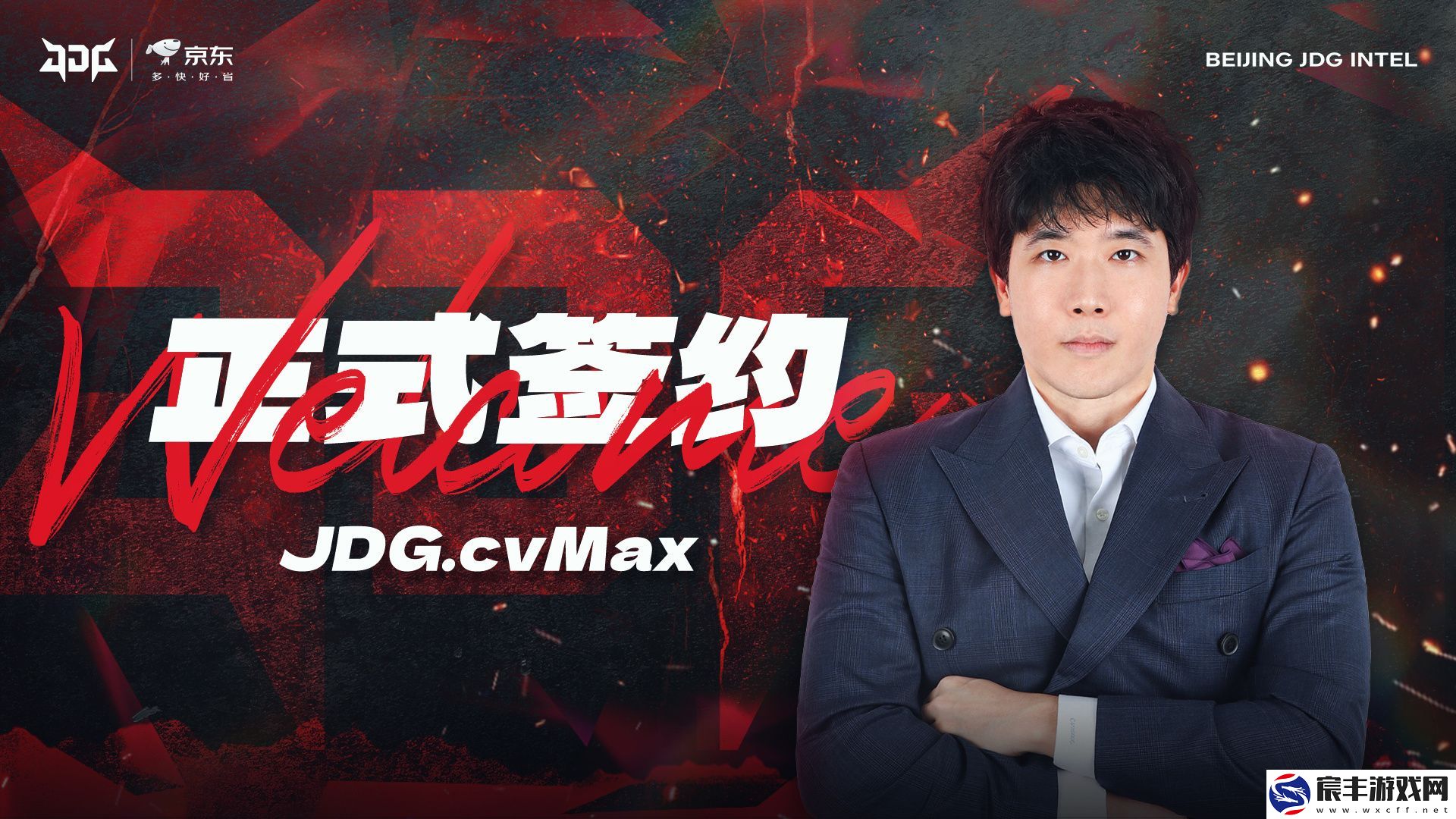 今年能走到哪❓JDG