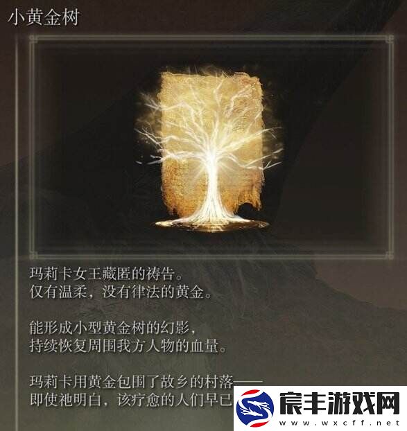 艾尔登法环小黄金树位置在哪