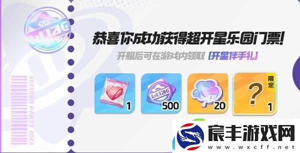元梦之星预约奖励有哪些