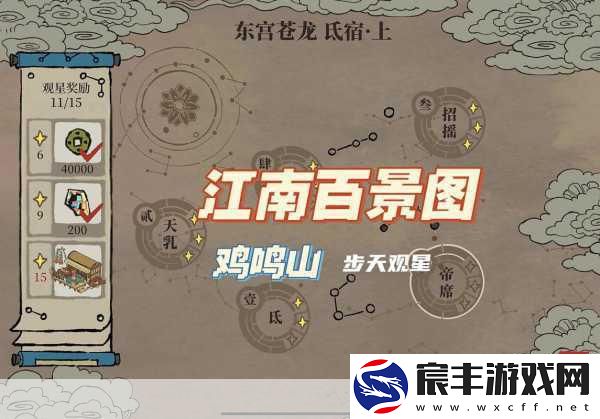 探索江南百景图星宿平道-完成攻略大揭秘