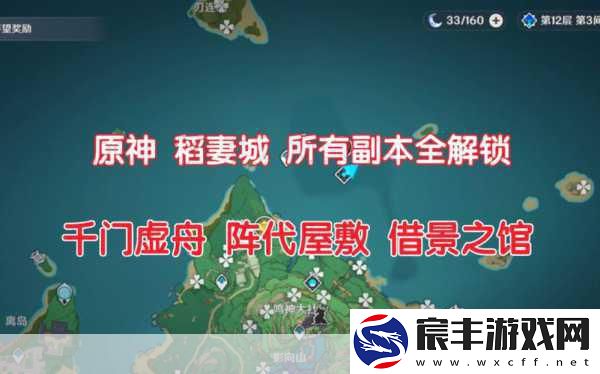 原神借景之馆秘境全攻略-解锁与通关秘籍