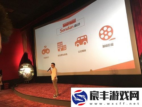 新动集团狩游世界签约会
