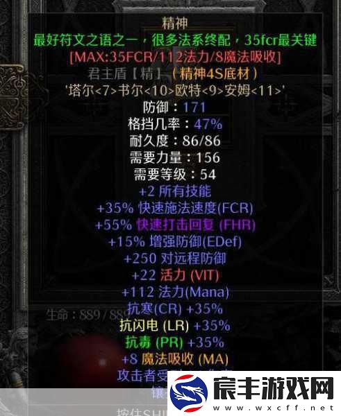 探索暗黑破坏神-2-精神剑符文之语的奥秘
