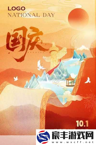 2024国庆无限火力：2024国庆无限火力盛宴-激情燃烧的假期畅享！