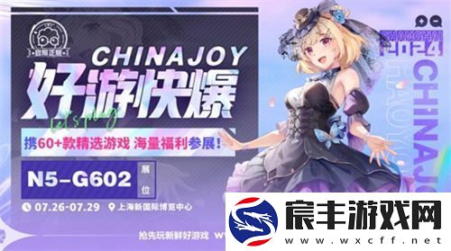 好游快爆确认与良心工作室等多家厂商共襄盛宴2024ChinaJoyBTOC展会！