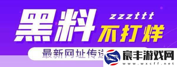 今日吃瓜事件黑料不打烊：今日吃瓜事件层出不穷-黑料曝光不断引发热议