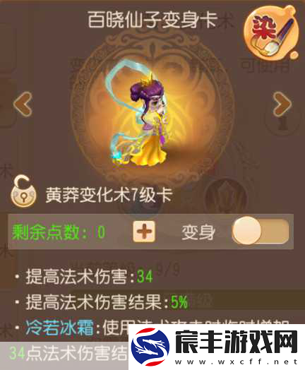 梦幻西游手游小雷音寺加点秘籍