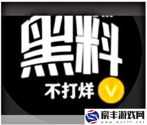 爆料网八卦有理爆料无罪不打烊：爆料无罪-八卦有理-畅享真相不打烊！