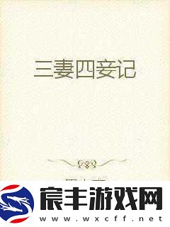 无法满足1980意大利三妻四妾：1980年意大利的三妻四妾：爱情与社会的纠葛