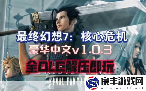 探索最终幻想-7-核心危机重聚-女神魔晶石获取秘籍