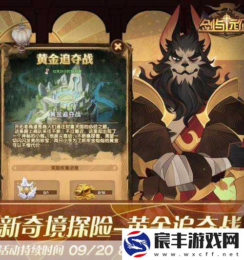 剑与远征黄金追夺战-勇夺宝藏之路