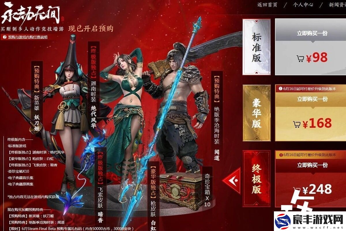 永劫无间终极版和普通版的区别-DLC游戏内容有显著差异