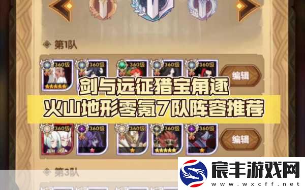 剑与远征猎宝角逐沼泽阵容全攻略-助你称霸战场！