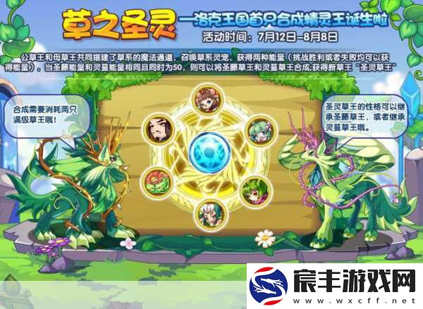 洛克王国圣灵草王-性格搭配攻略大揭秘