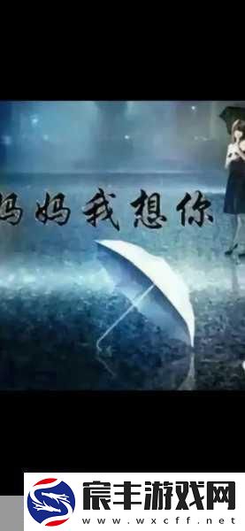 高清mv妈妈我想你看完泪目1.妈妈我在异乡思念您的温暖怀抱