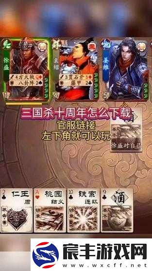 三国杀十周年数据互通详解与玩家新体验