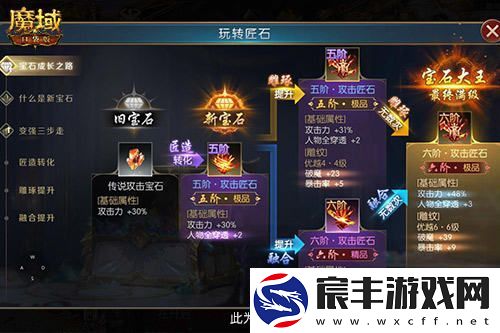 魔域口袋版匠石合成全面解析