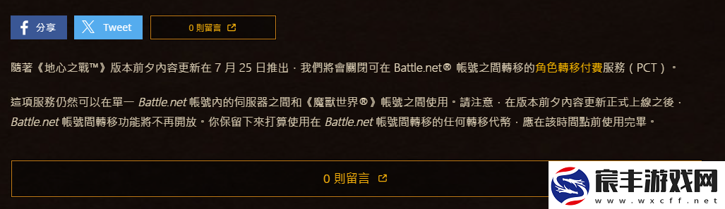 魔兽世界暴雪发布最新公告消息介绍