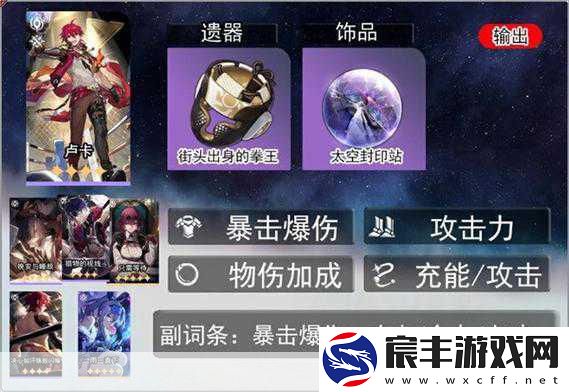 崩坏星穹铁道卢卡光锥-抉择的关键