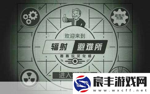 辐射避难所无限刷箱子攻略