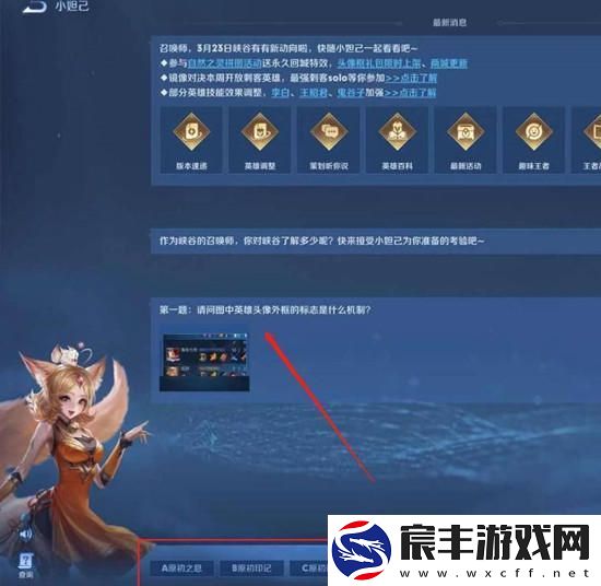 王者荣耀游戏中答题位置详细指南及说明