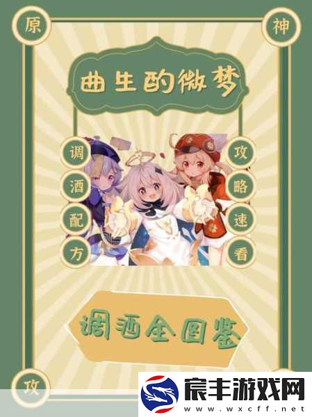 探索原神曲生酌微梦红茶基底的奇妙配方