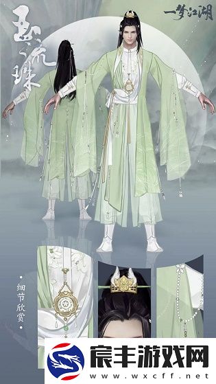 一梦江湖玉流珠时装怎么样