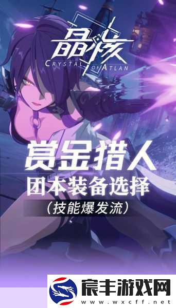 晶核枪炮师装备搭配全攻略-解锁战力飙升秘籍