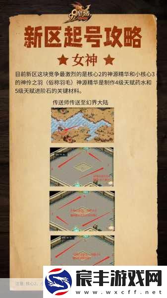 魔域探险-揭秘飞天连斩任务接取全攻略