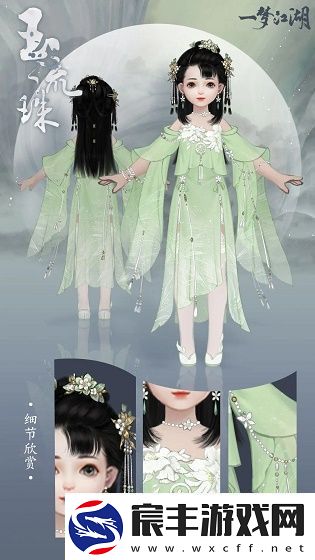 一梦江湖玉流珠时装怎么样