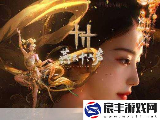 燕云十六声归去来兮奇遇-解锁奇幻世界的终极探索指南