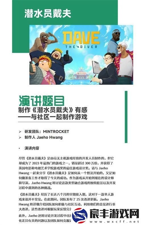 2024中国游戏开发者大会动作冒险及独立游戏专题演讲嘉宾名单正式公布
