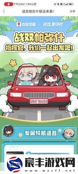 战双帕弥什联动百度地图-开启特色导航新纪元