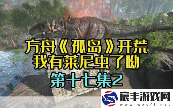 方舟生存进化-缩短认养倒计时-解锁全新养成乐趣