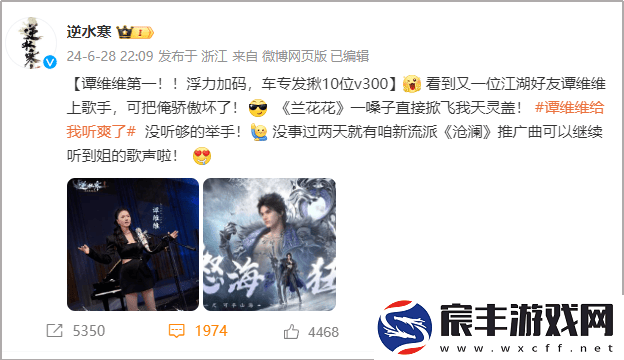 逆水寒特邀实力歌手谭维Vivi传递情感倾情演唱推广曲